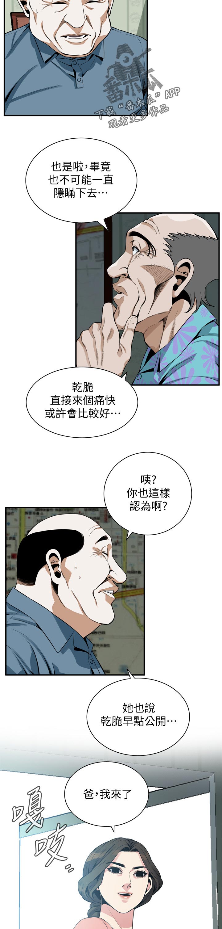 《窥视者2》漫画最新章节第232章很过分吗免费下拉式在线观看章节第【9】张图片