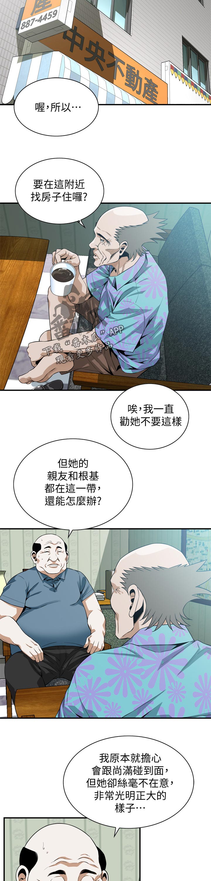 《窥视者2》漫画最新章节第232章很过分吗免费下拉式在线观看章节第【10】张图片