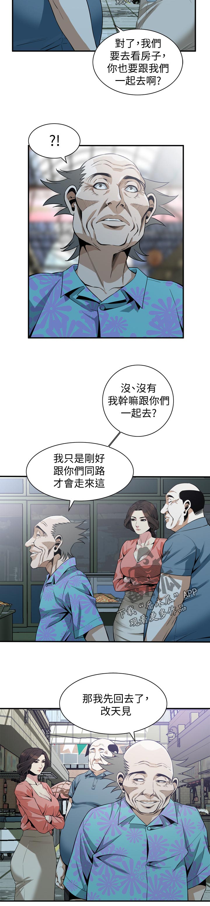 《窥视者2》漫画最新章节第232章很过分吗免费下拉式在线观看章节第【5】张图片