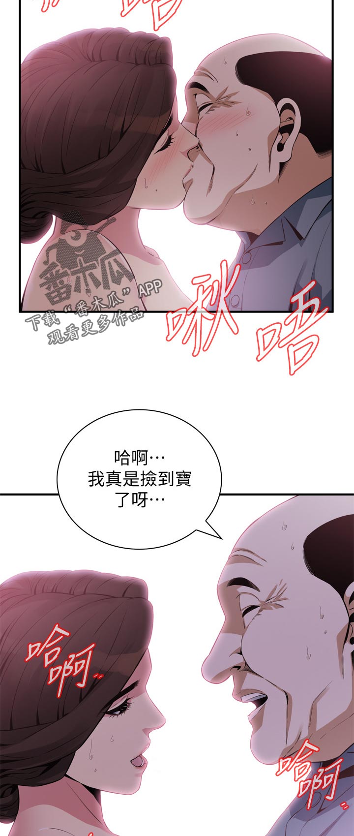 《窥视者2》漫画最新章节第234章可惜免费下拉式在线观看章节第【11】张图片