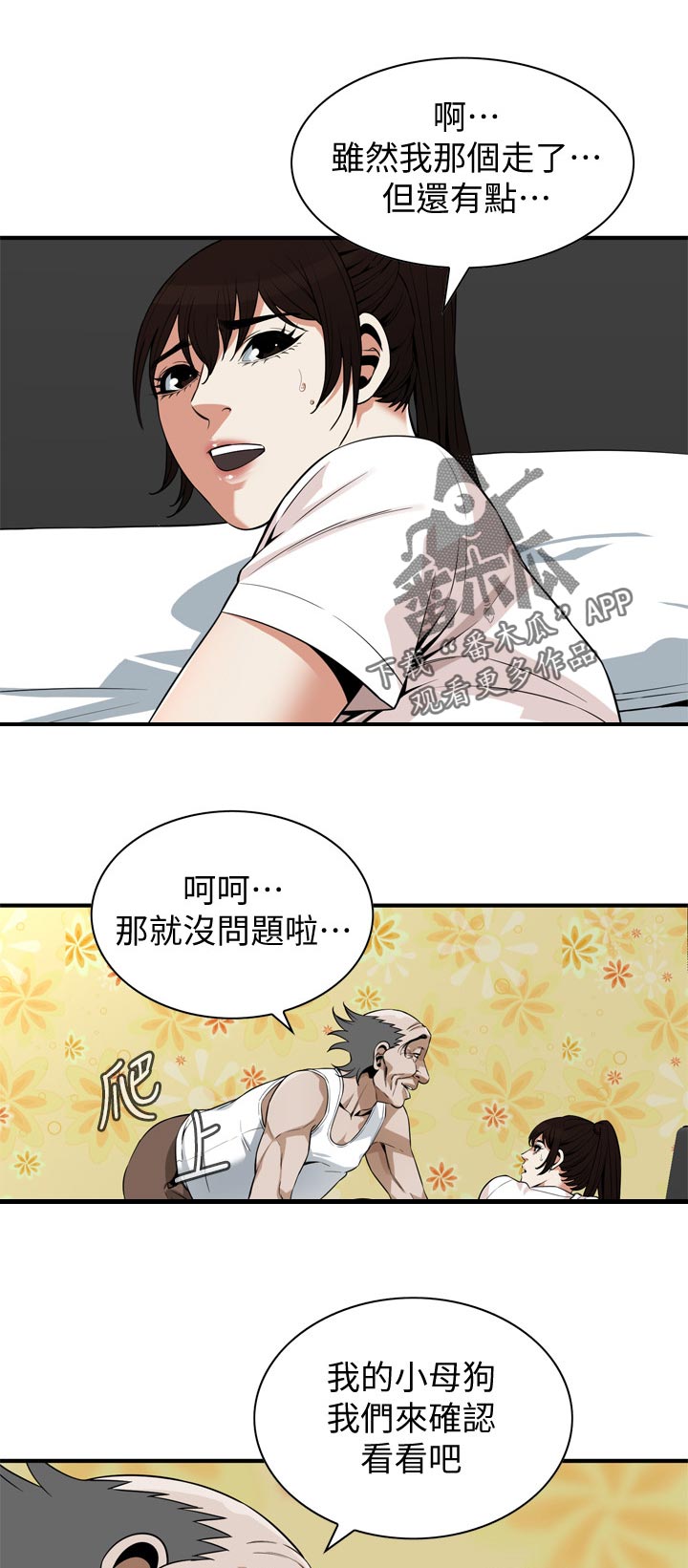 《窥视者2》漫画最新章节第234章可惜免费下拉式在线观看章节第【3】张图片