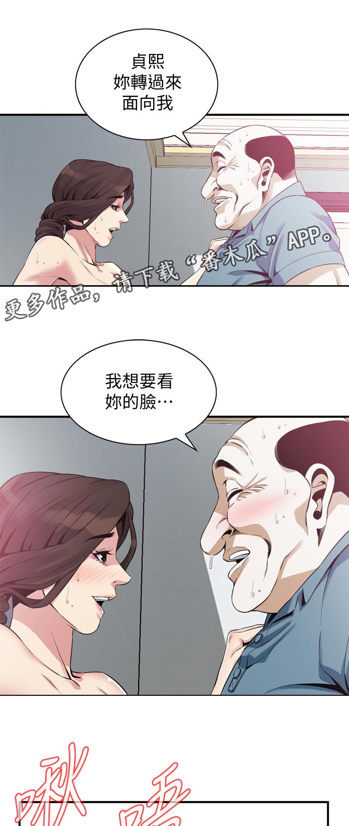 《窥视者2》漫画最新章节第234章可惜免费下拉式在线观看章节第【12】张图片