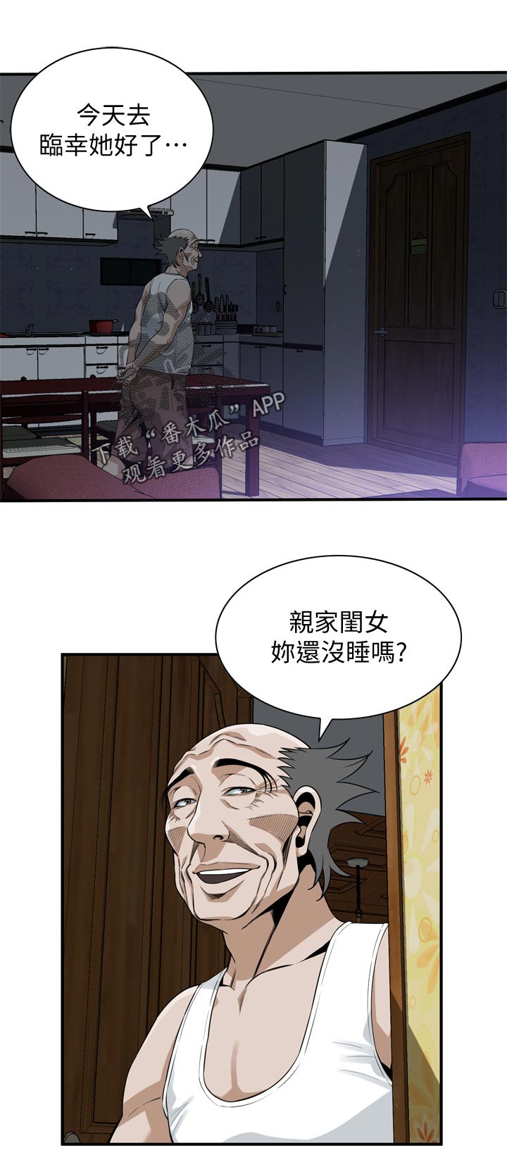 《窥视者2》漫画最新章节第234章可惜免费下拉式在线观看章节第【5】张图片