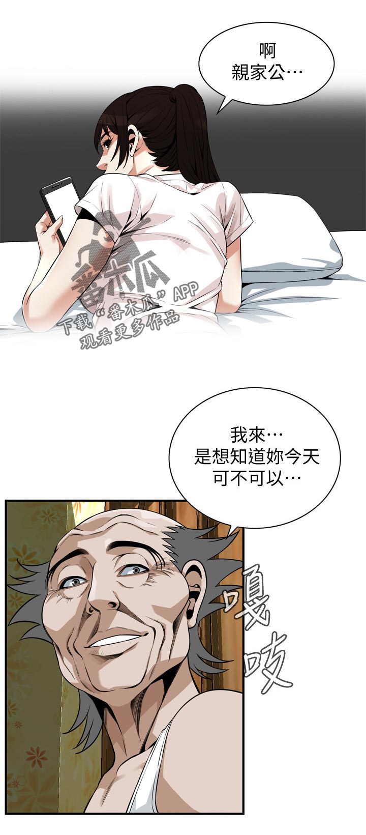 《窥视者2》漫画最新章节第234章可惜免费下拉式在线观看章节第【4】张图片