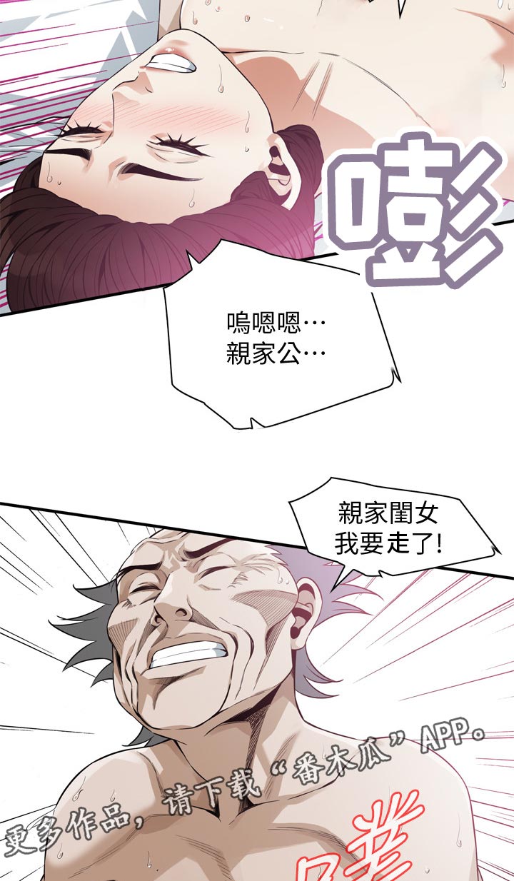 《窥视者2》漫画最新章节第236章一起睡觉免费下拉式在线观看章节第【8】张图片