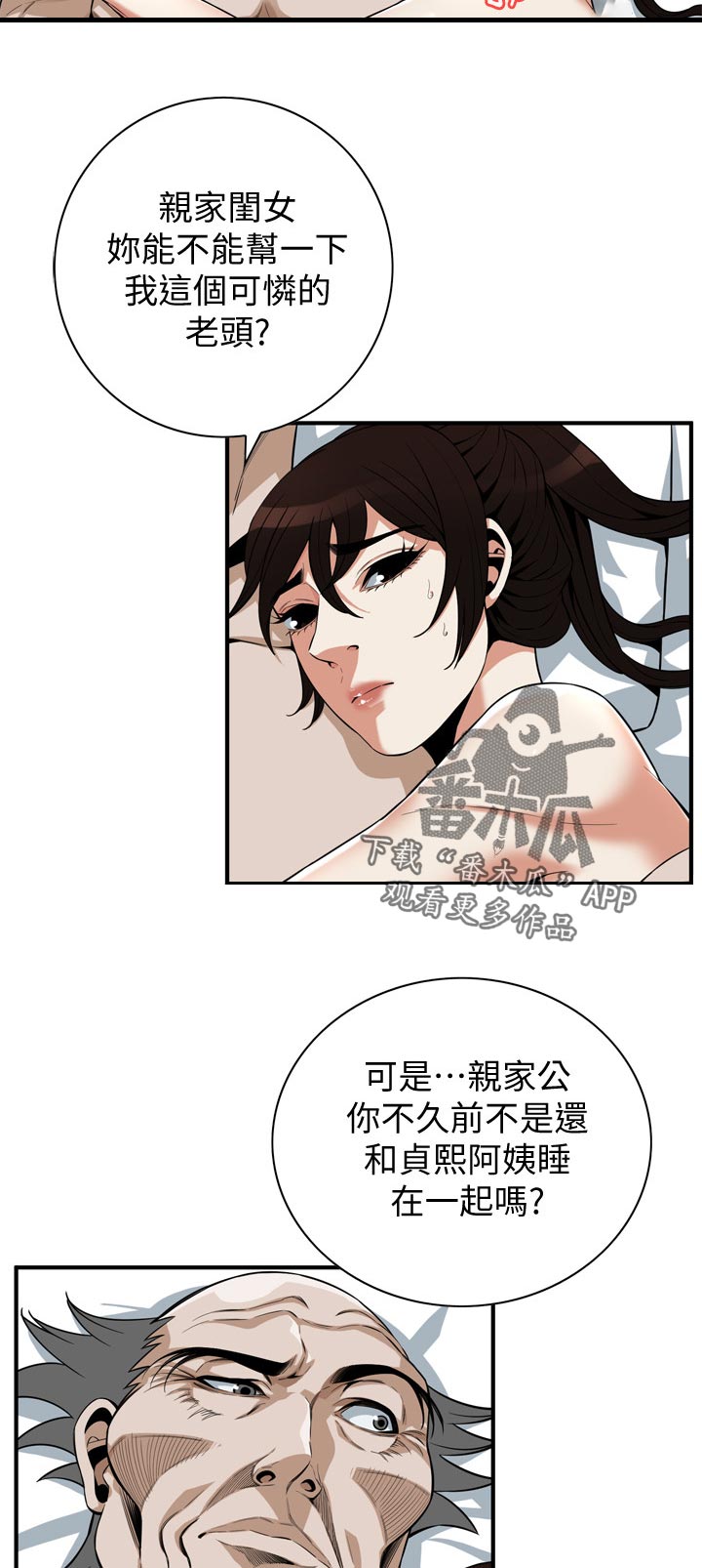 《窥视者2》漫画最新章节第237章撑不住免费下拉式在线观看章节第【11】张图片