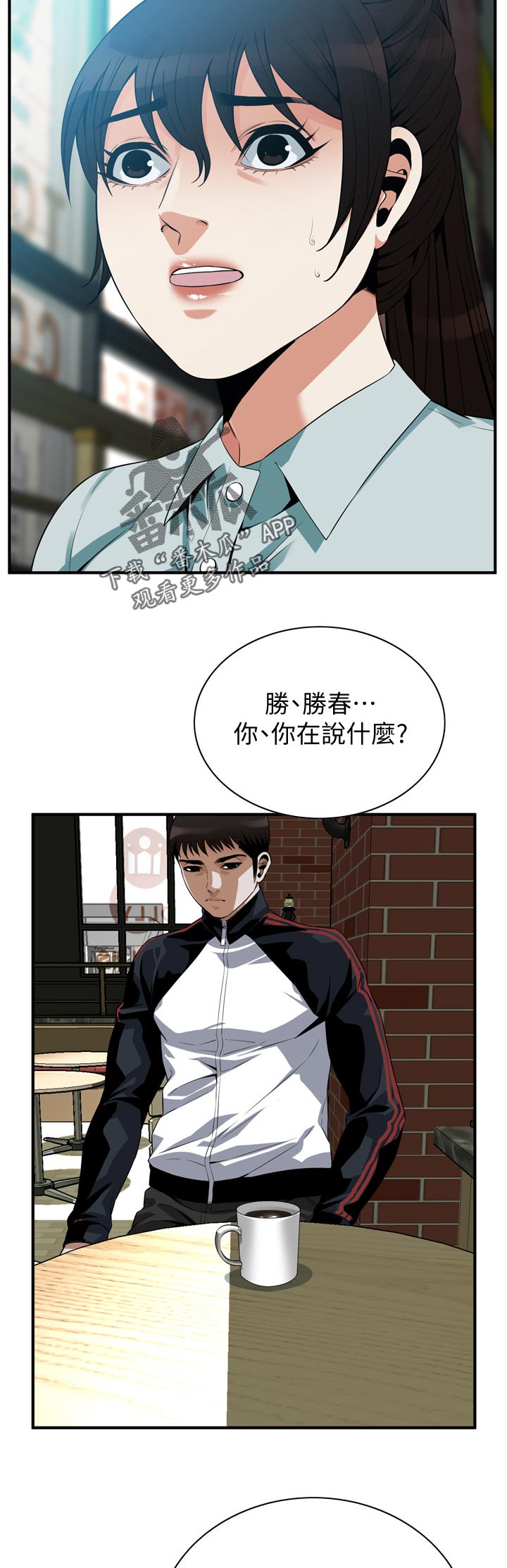 《窥视者2》漫画最新章节第238章分手免费下拉式在线观看章节第【2】张图片