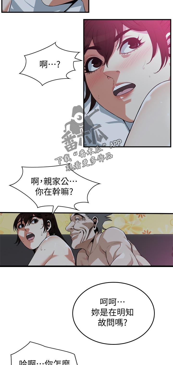 《窥视者2》漫画最新章节第238章分手免费下拉式在线观看章节第【9】张图片