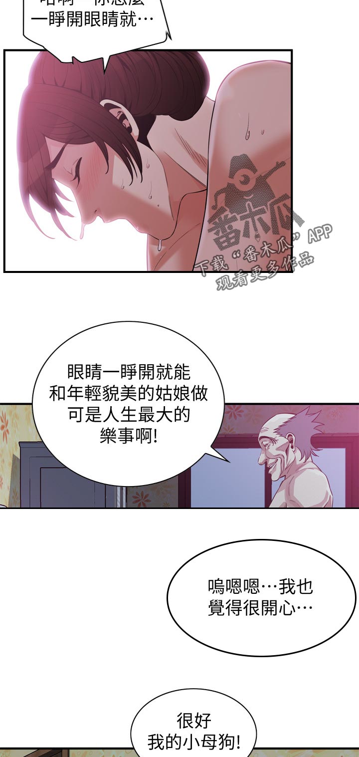 《窥视者2》漫画最新章节第238章分手免费下拉式在线观看章节第【8】张图片