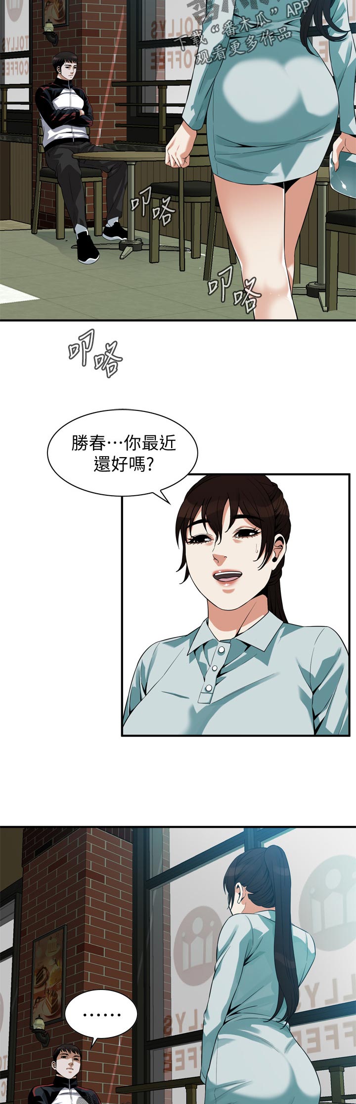 《窥视者2》漫画最新章节第238章分手免费下拉式在线观看章节第【5】张图片