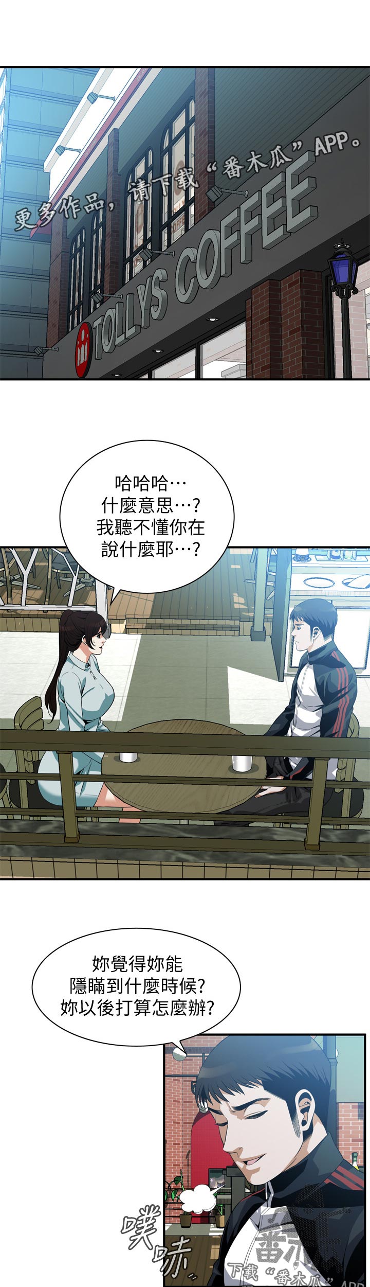 《窥视者2》漫画最新章节第239章出去一下免费下拉式在线观看章节第【12】张图片