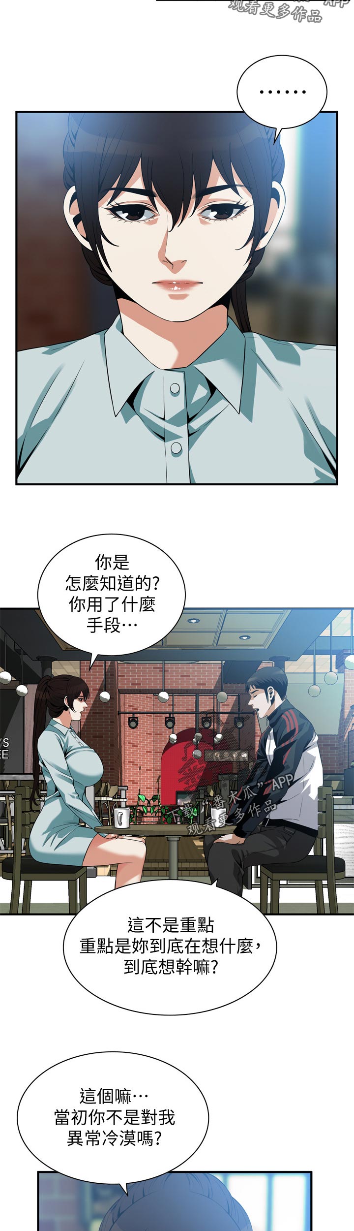 《窥视者2》漫画最新章节第239章出去一下免费下拉式在线观看章节第【11】张图片