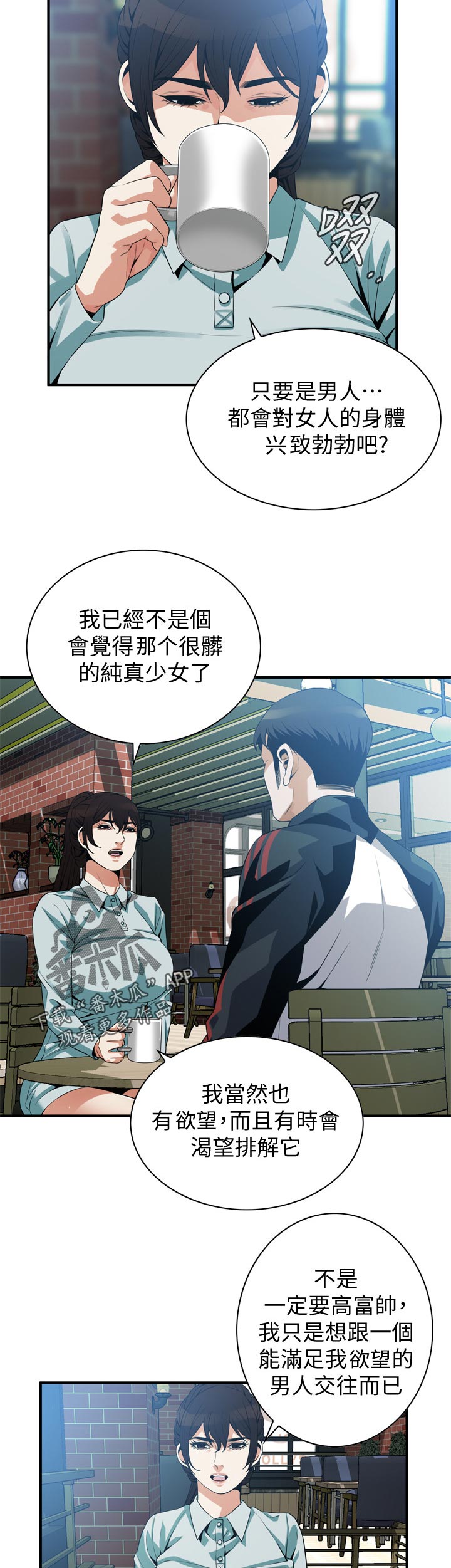 《窥视者2》漫画最新章节第239章出去一下免费下拉式在线观看章节第【10】张图片