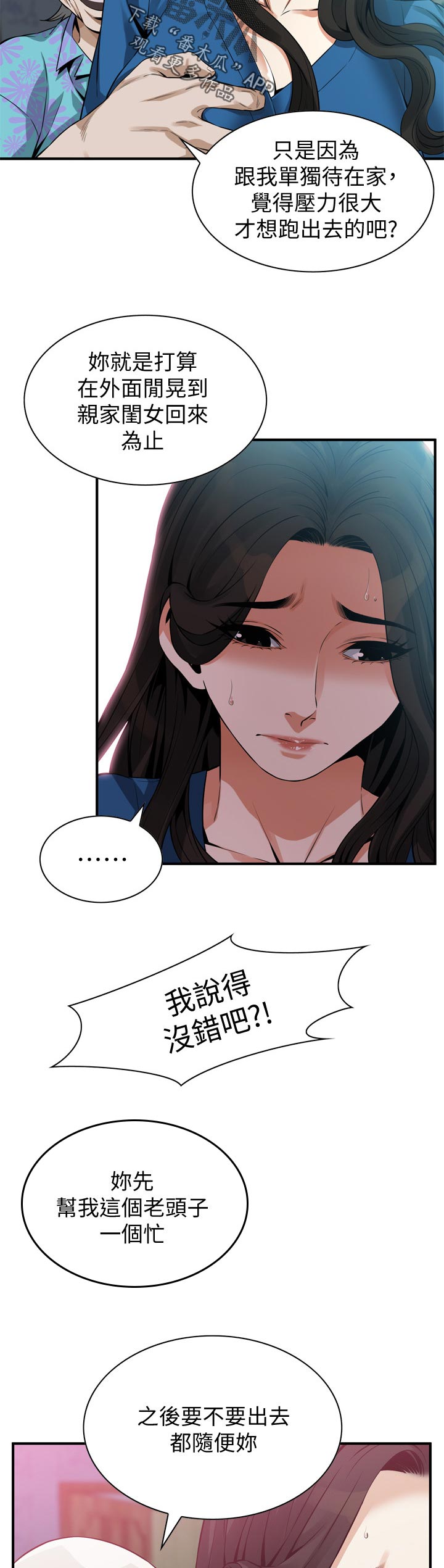 《窥视者2》漫画最新章节第240章压力很大免费下拉式在线观看章节第【9】张图片