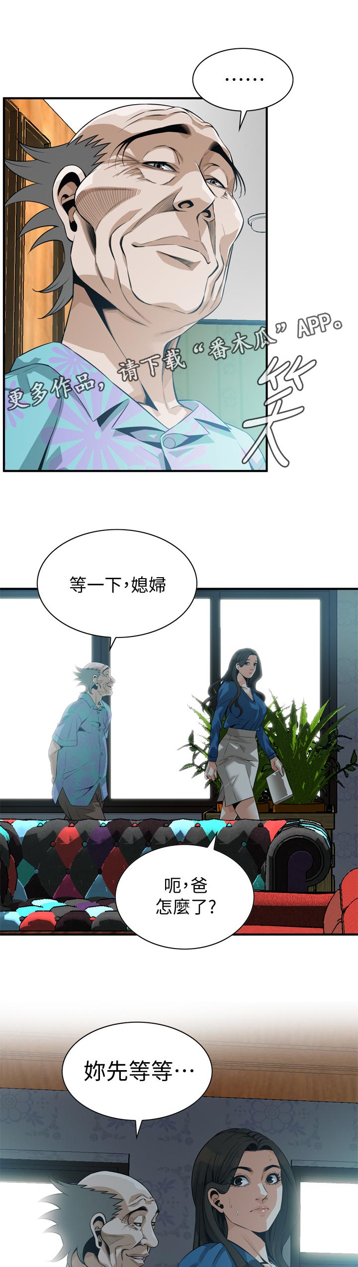 《窥视者2》漫画最新章节第240章压力很大免费下拉式在线观看章节第【12】张图片