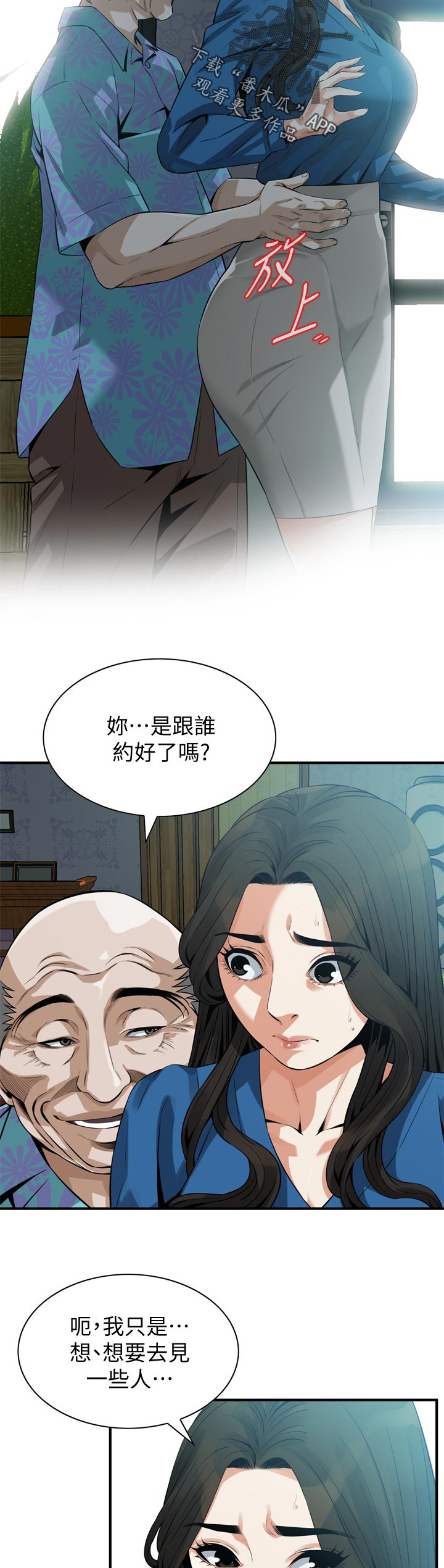 《窥视者2》漫画最新章节第240章压力很大免费下拉式在线观看章节第【11】张图片