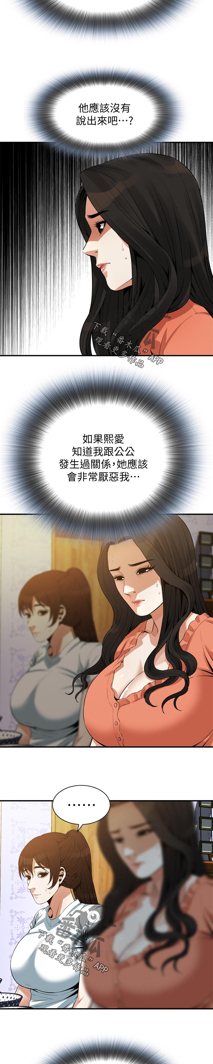 《窥视者2》漫画最新章节第243章是说什么免费下拉式在线观看章节第【3】张图片