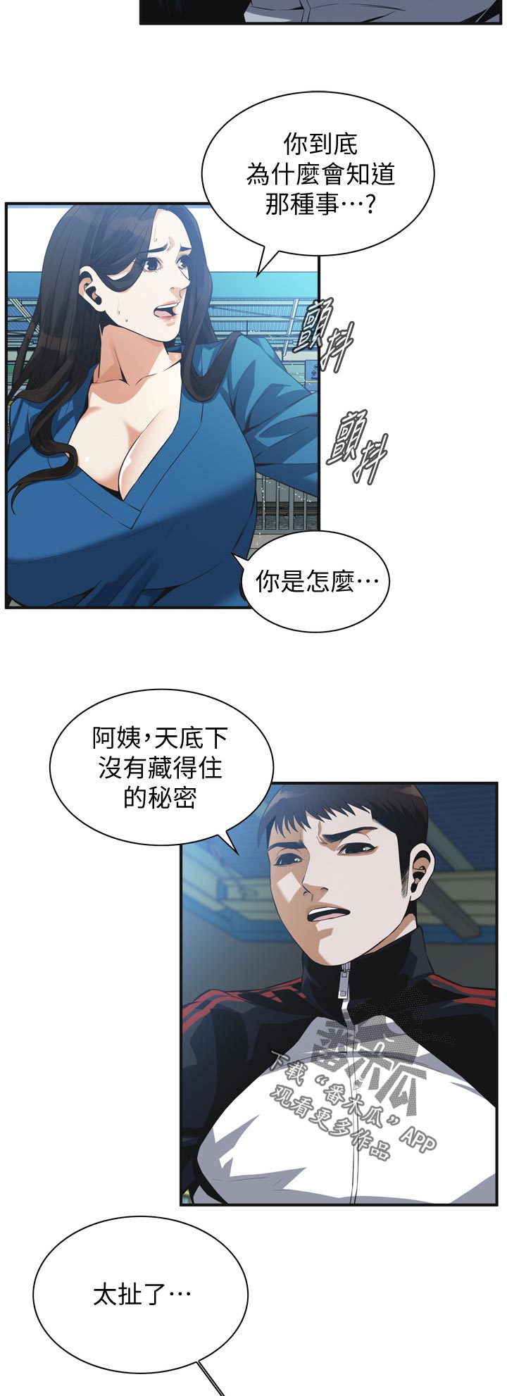 《窥视者2》漫画最新章节第243章是说什么免费下拉式在线观看章节第【8】张图片