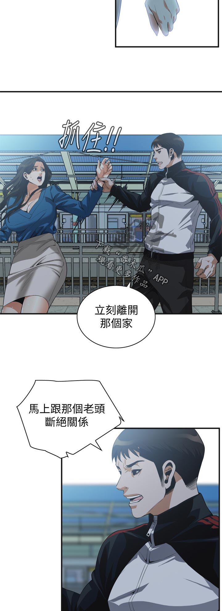 《窥视者2》漫画最新章节第243章是说什么免费下拉式在线观看章节第【9】张图片