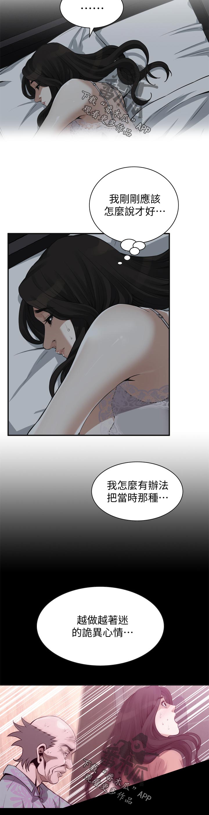 《窥视者2》漫画最新章节第246章怎么说才好免费下拉式在线观看章节第【11】张图片