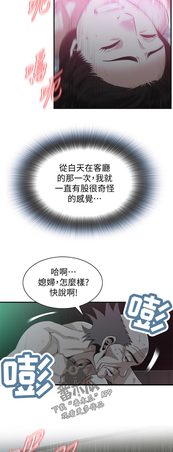 《窥视者2》漫画最新章节第247章够了免费下拉式在线观看章节第【4】张图片