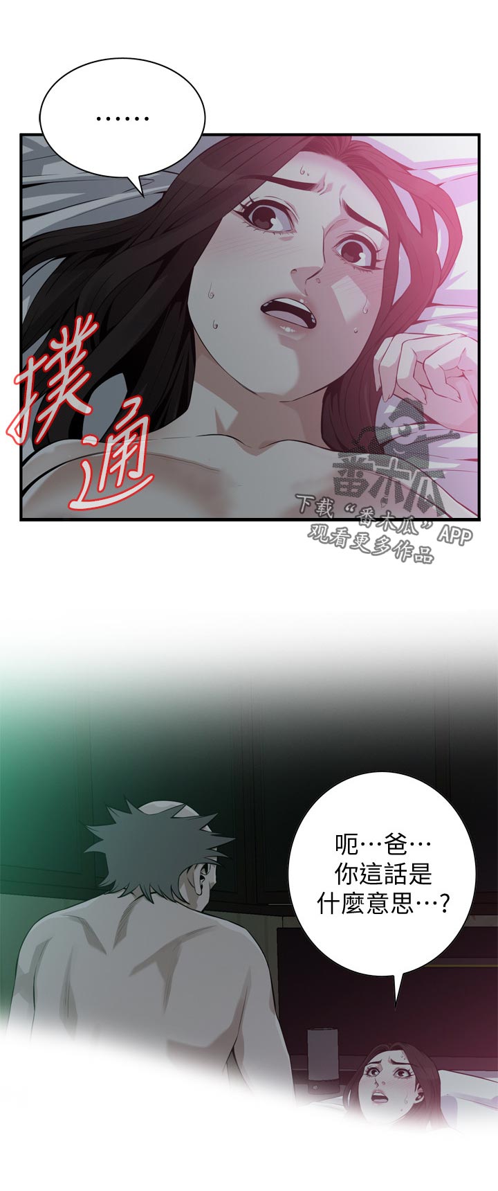 《窥视者2》漫画最新章节第247章够了免费下拉式在线观看章节第【7】张图片