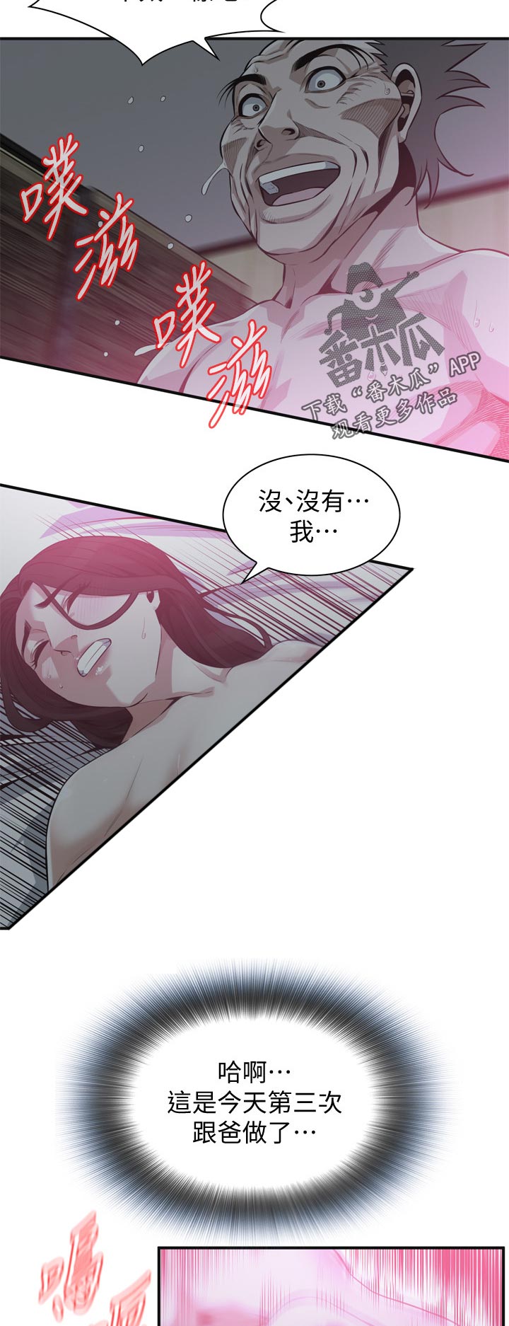 《窥视者2》漫画最新章节第247章够了免费下拉式在线观看章节第【5】张图片