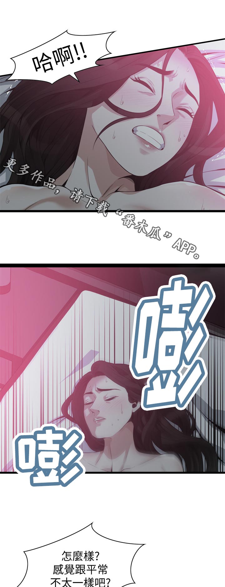 《窥视者2》漫画最新章节第247章够了免费下拉式在线观看章节第【6】张图片