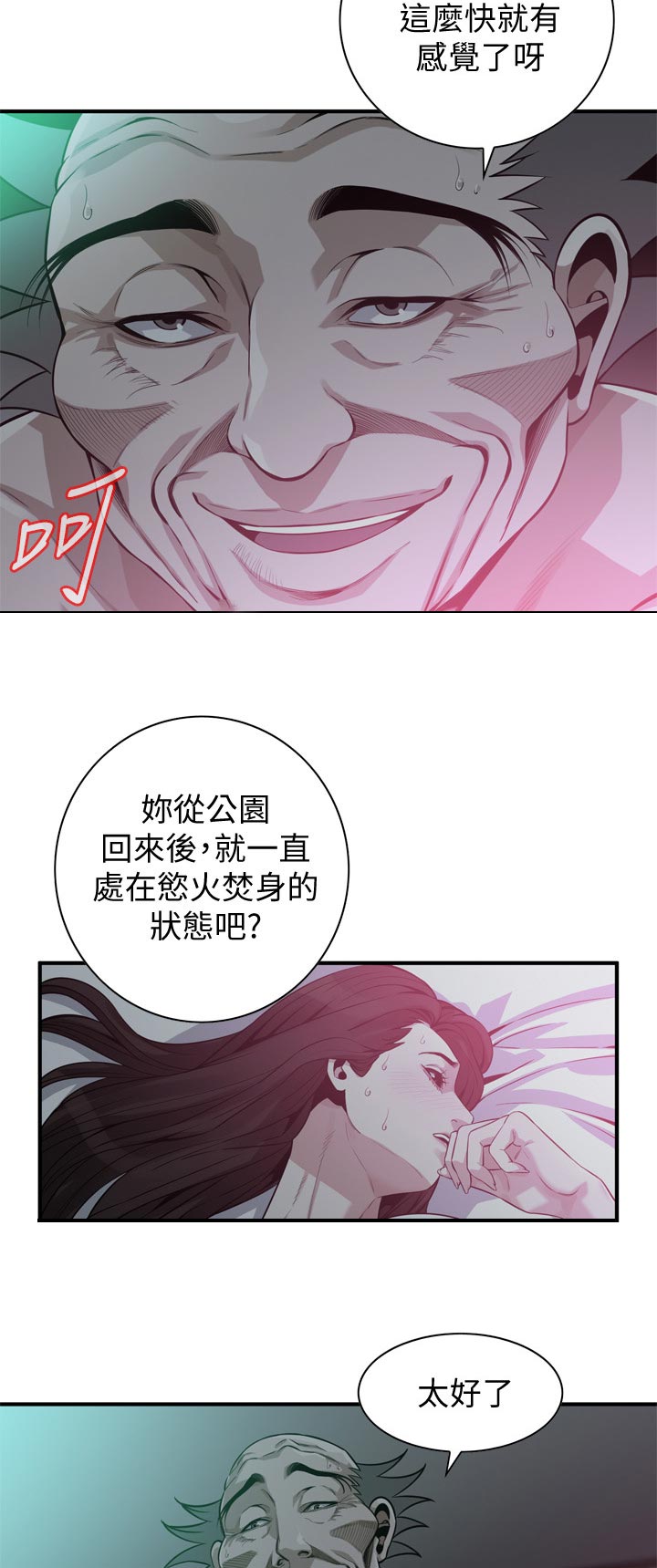 《窥视者2》漫画最新章节第247章够了免费下拉式在线观看章节第【9】张图片