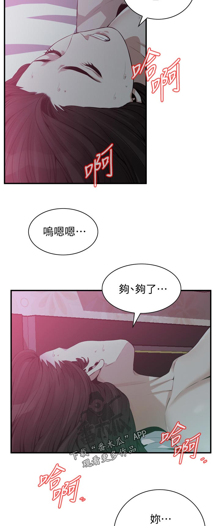 《窥视者2》漫画最新章节第247章够了免费下拉式在线观看章节第【10】张图片