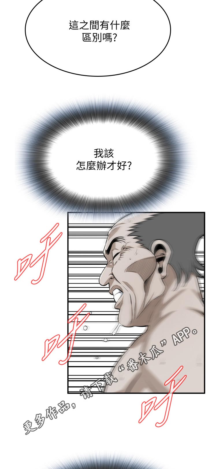 《窥视者2》漫画最新章节第248章不愿意承认免费下拉式在线观看章节第【11】张图片