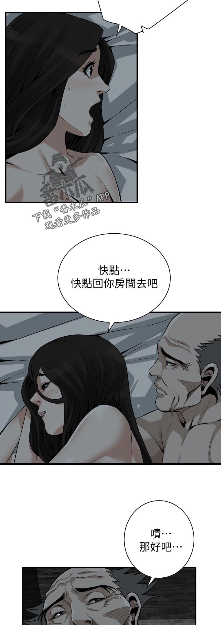 《窥视者2》漫画最新章节第249章预热免费下拉式在线观看章节第【10】张图片