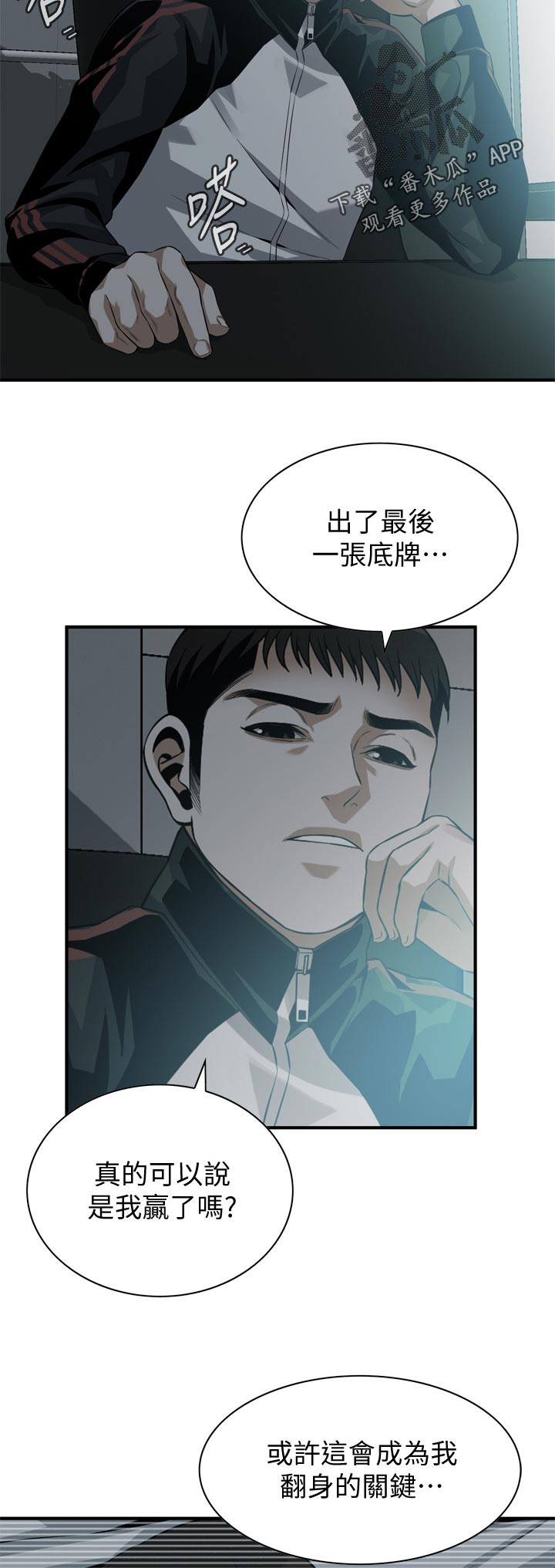 《窥视者2》漫画最新章节第249章预热免费下拉式在线观看章节第【8】张图片