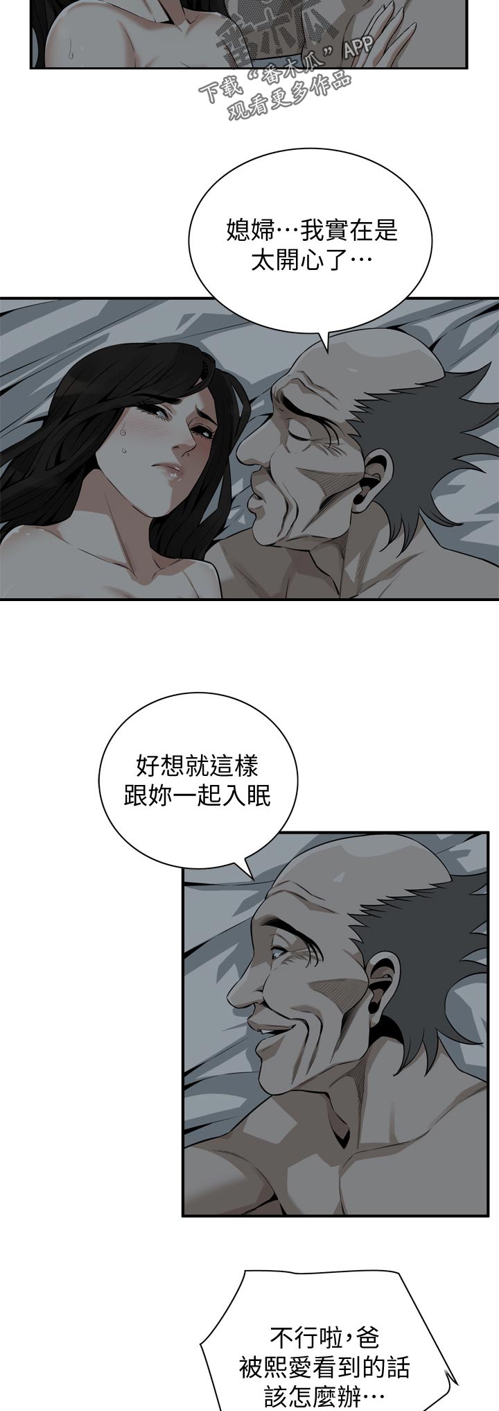 《窥视者2》漫画最新章节第249章预热免费下拉式在线观看章节第【11】张图片