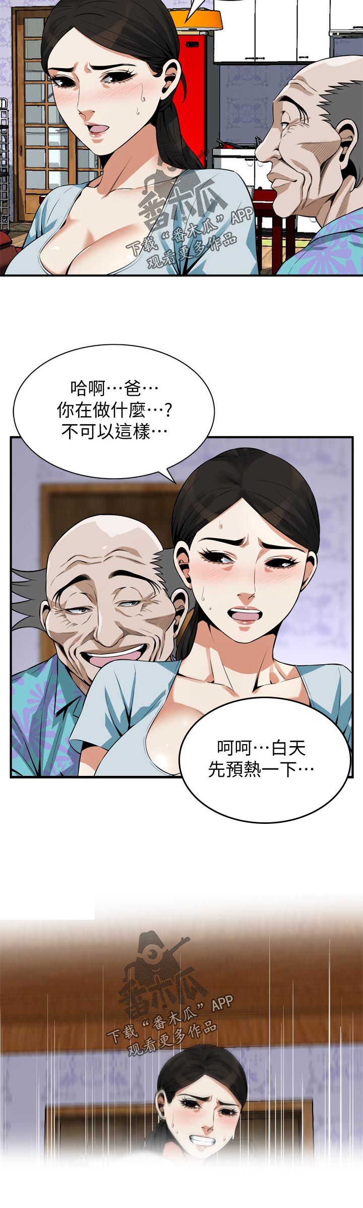 《窥视者2》漫画最新章节第249章预热免费下拉式在线观看章节第【1】张图片