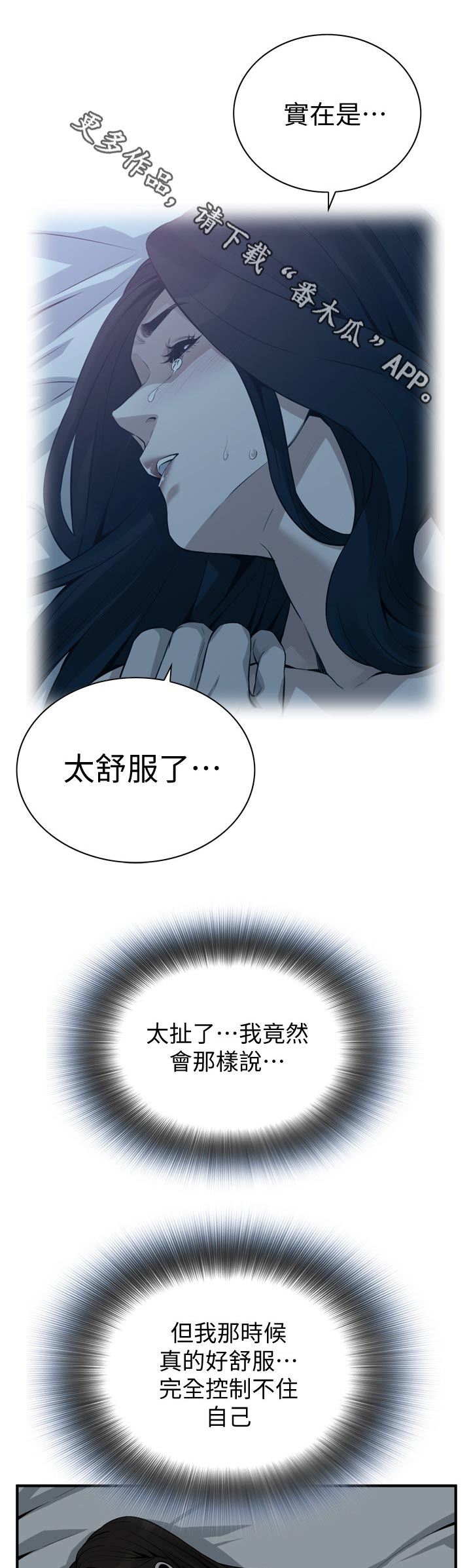 《窥视者2》漫画最新章节第249章预热免费下拉式在线观看章节第【6】张图片