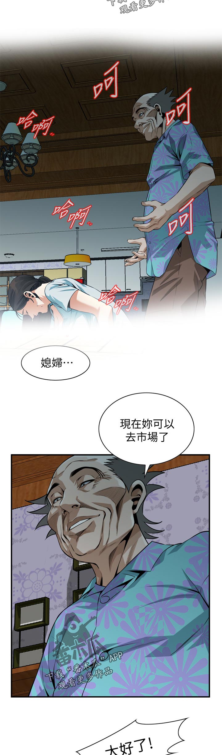 《窥视者2》漫画最新章节第250章机会免费下拉式在线观看章节第【11】张图片