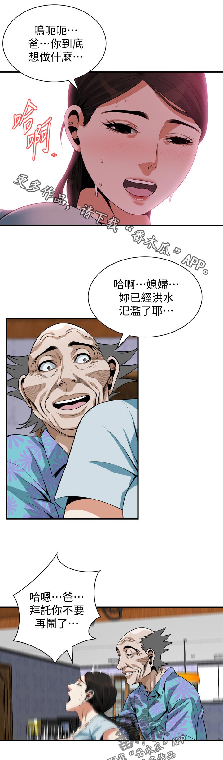 《窥视者2》漫画最新章节第250章机会免费下拉式在线观看章节第【12】张图片