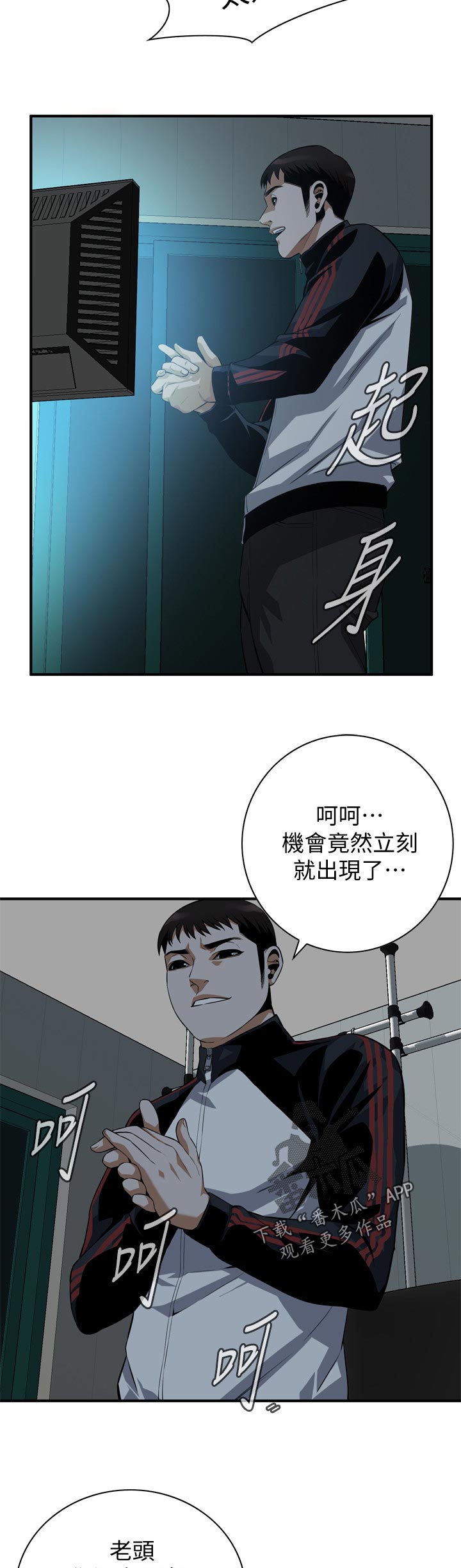 《窥视者2》漫画最新章节第250章机会免费下拉式在线观看章节第【10】张图片