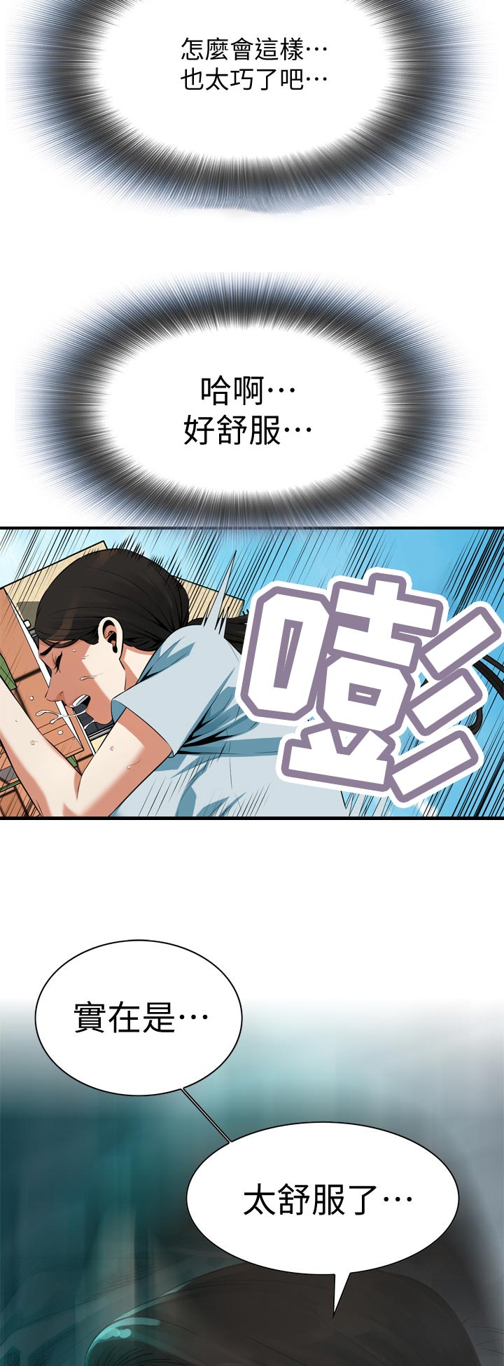 《窥视者2》漫画最新章节第252章阻止不了免费下拉式在线观看章节第【11】张图片