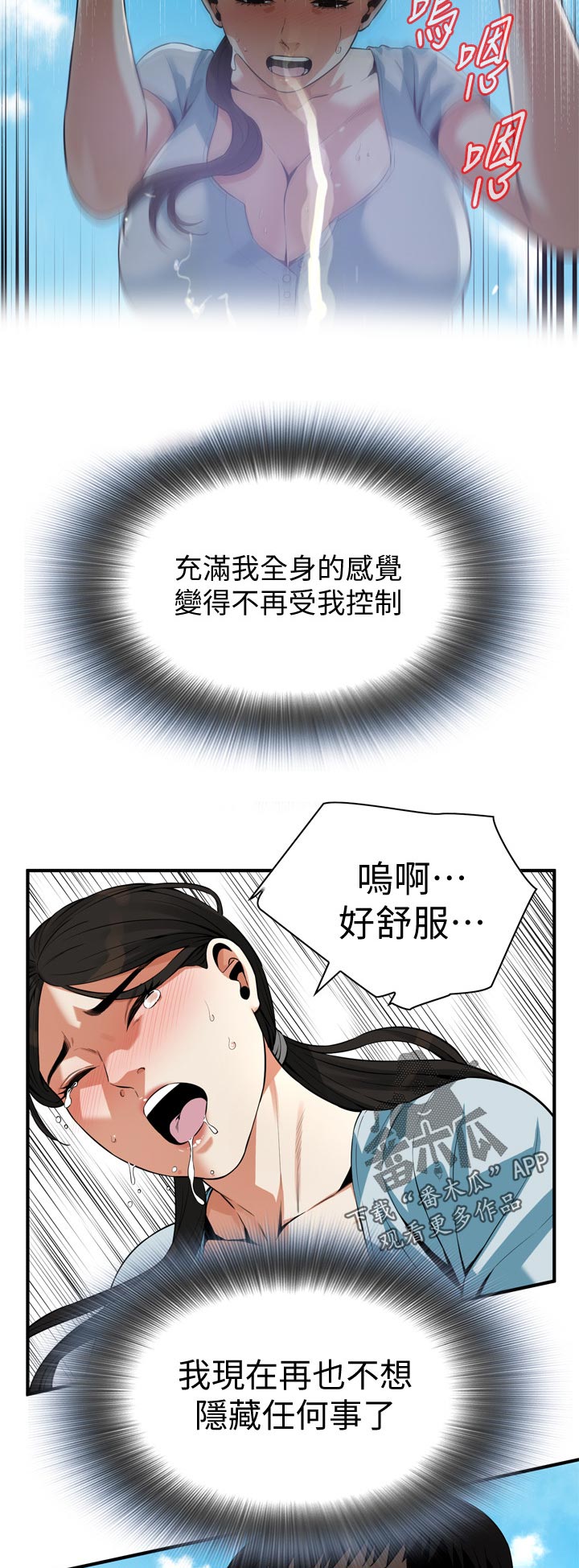 《窥视者2》漫画最新章节第252章阻止不了免费下拉式在线观看章节第【9】张图片