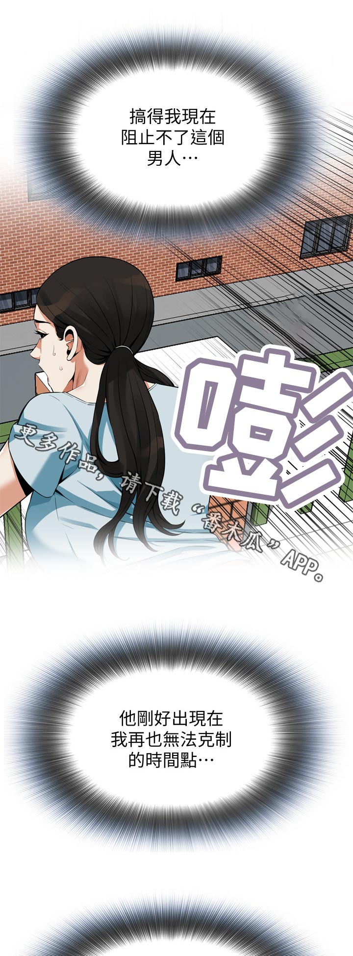 《窥视者2》漫画最新章节第252章阻止不了免费下拉式在线观看章节第【12】张图片