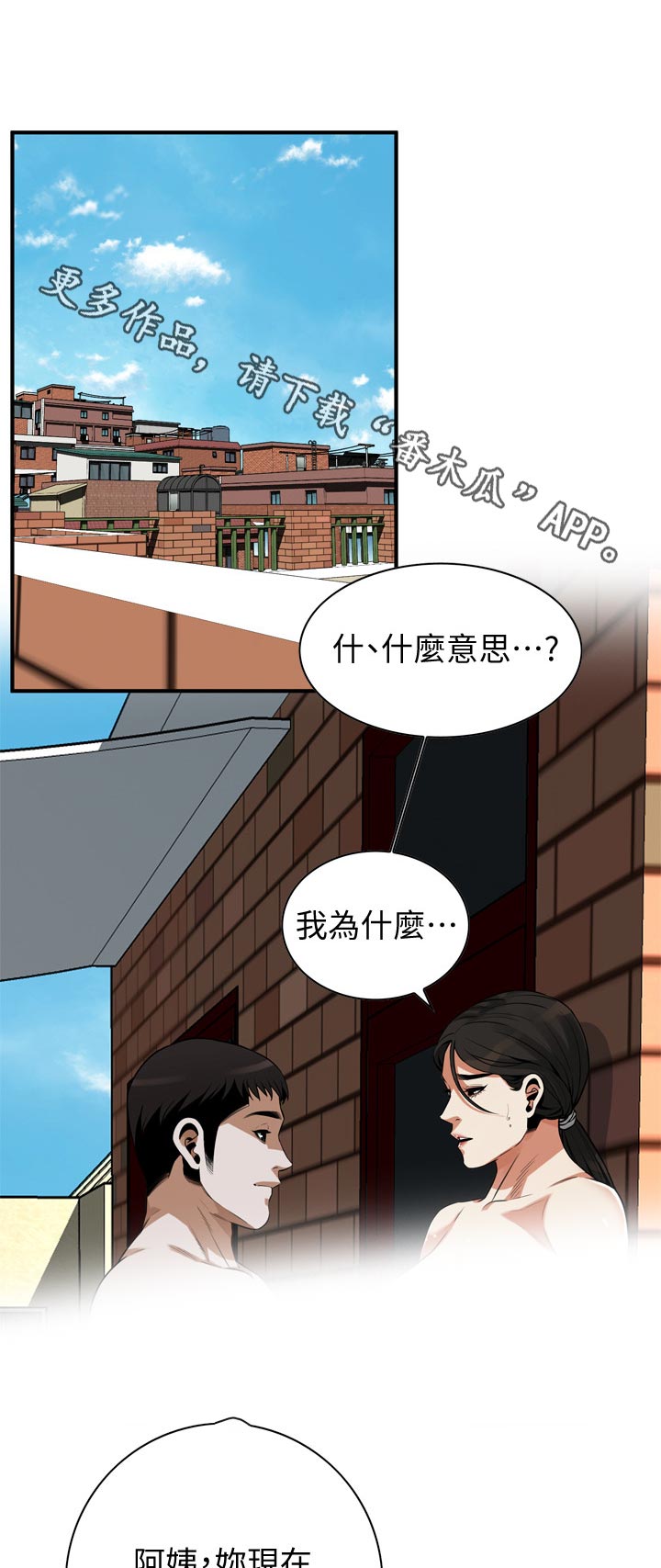 《窥视者2》漫画最新章节第253章什么意思免费下拉式在线观看章节第【12】张图片