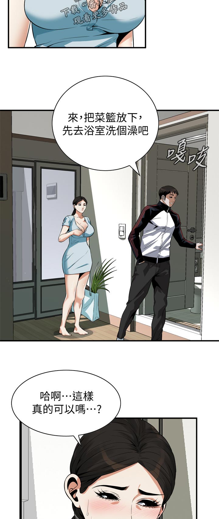 《窥视者2》漫画最新章节第253章什么意思免费下拉式在线观看章节第【9】张图片