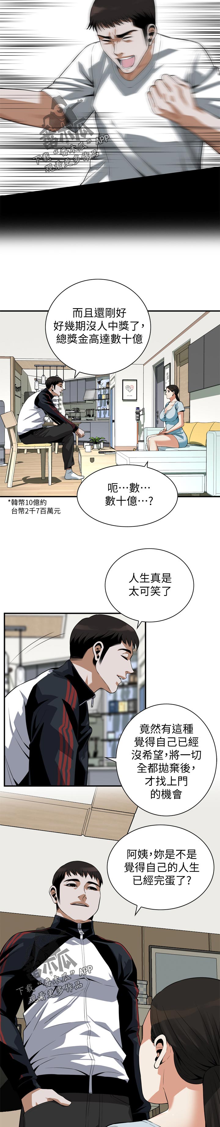 《窥视者2》漫画最新章节第254章动力免费下拉式在线观看章节第【8】张图片