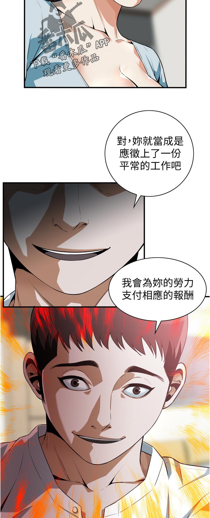 《窥视者2》漫画最新章节第256章平常的工作免费下拉式在线观看章节第【10】张图片