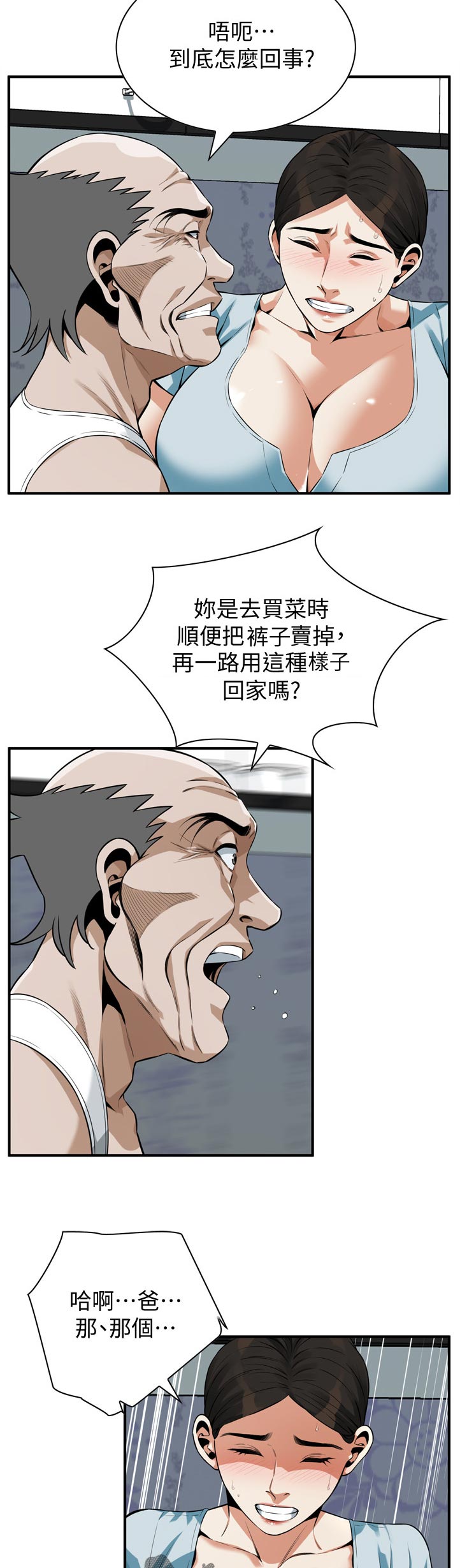 《窥视者2》漫画最新章节第257章怎么回事免费下拉式在线观看章节第【11】张图片