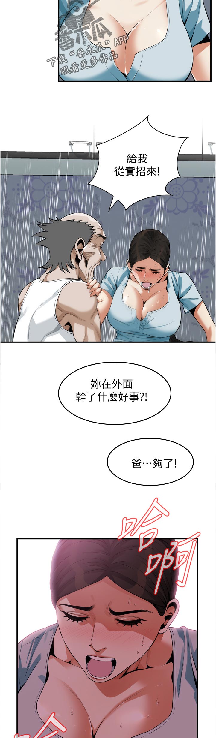 《窥视者2》漫画最新章节第257章怎么回事免费下拉式在线观看章节第【10】张图片