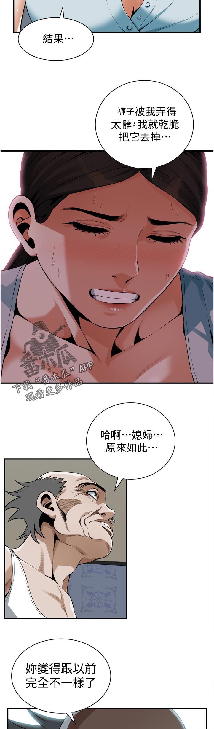 《窥视者2》漫画最新章节第257章怎么回事免费下拉式在线观看章节第【8】张图片