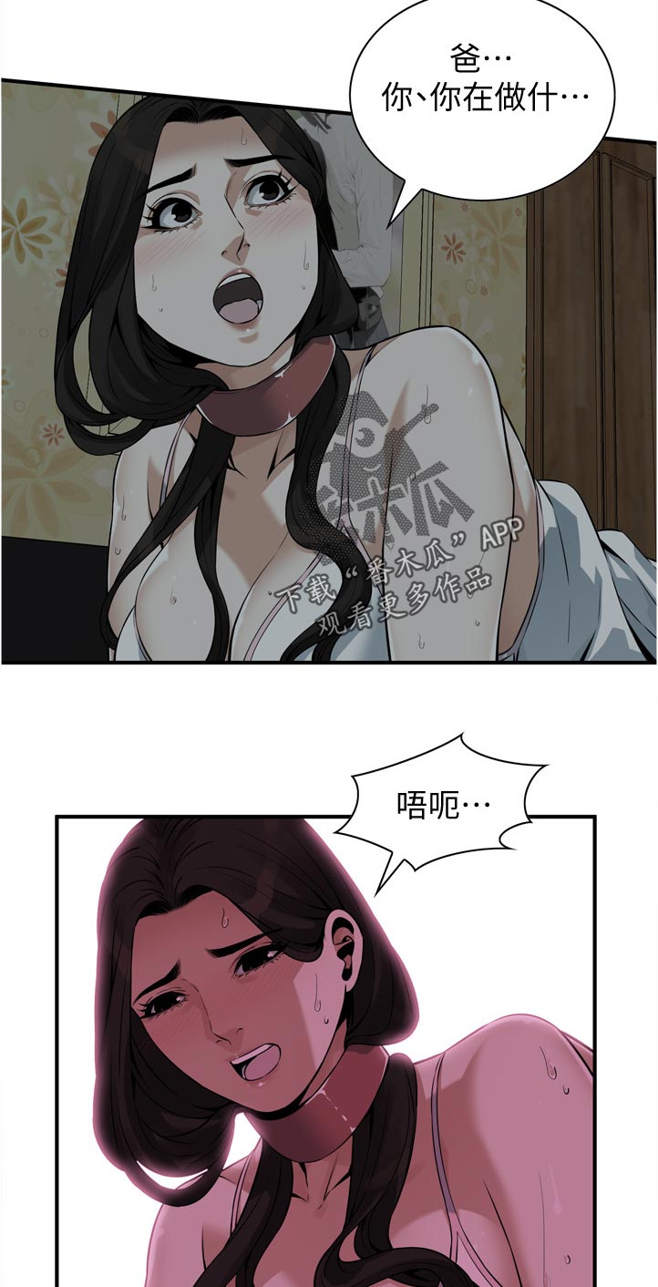 《窥视者2》漫画最新章节第258章现在这是免费下拉式在线观看章节第【3】张图片